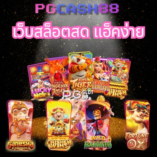 ผลบอลสด88